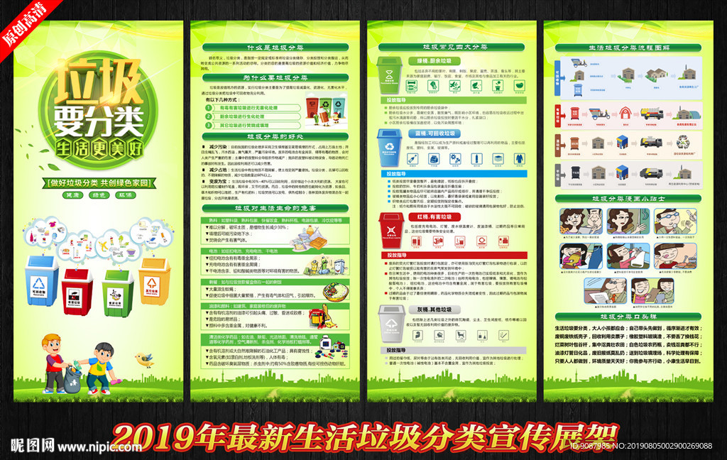 垃圾分类易拉宝