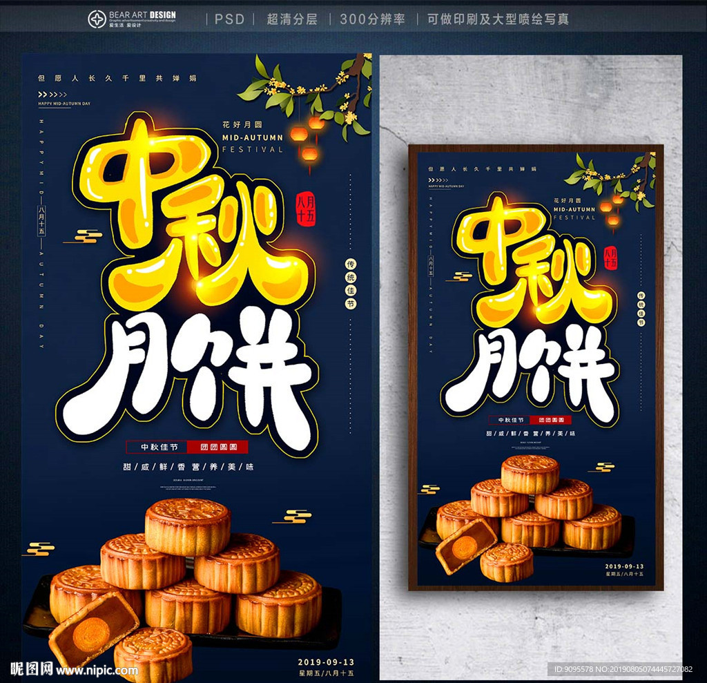 中秋