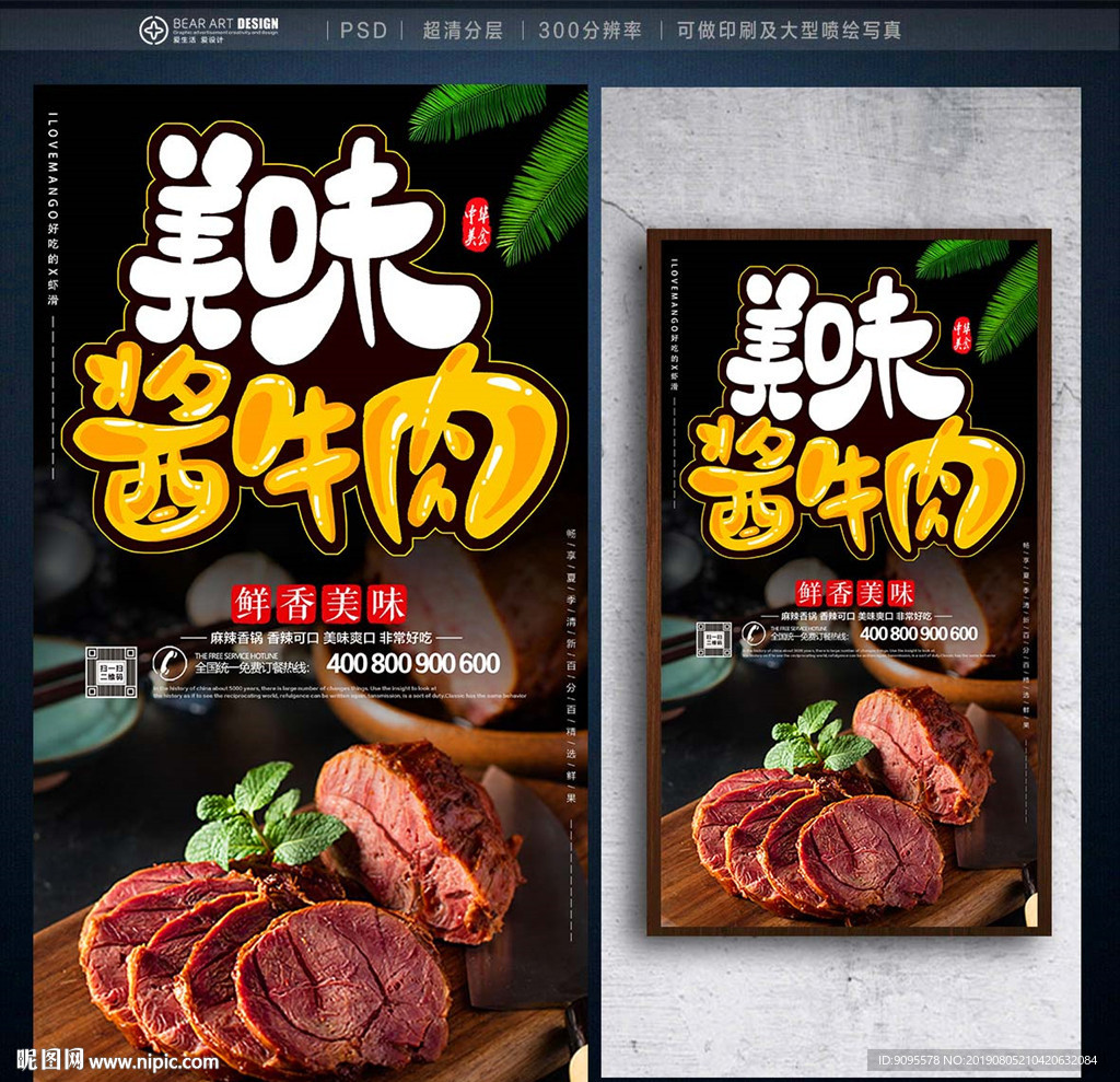 酱牛肉