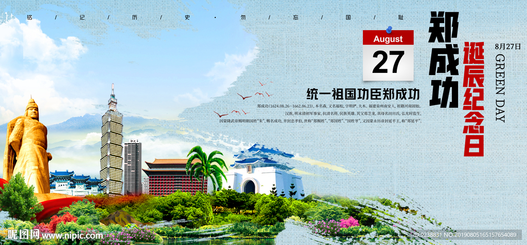 郑成功