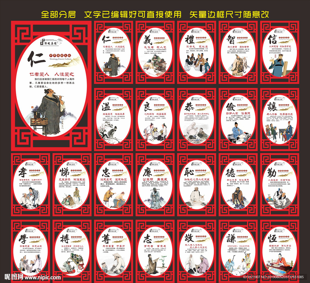 仁义礼智信