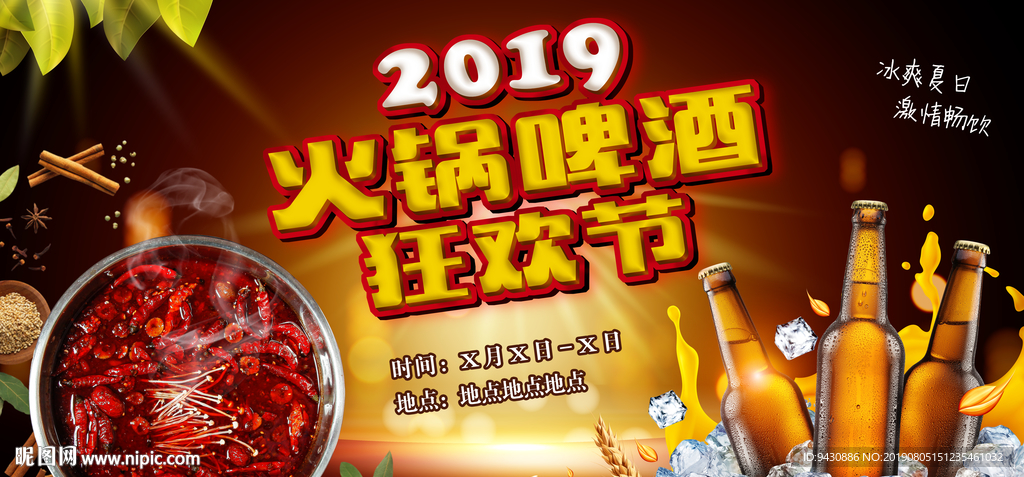 2019火锅啤酒狂欢节