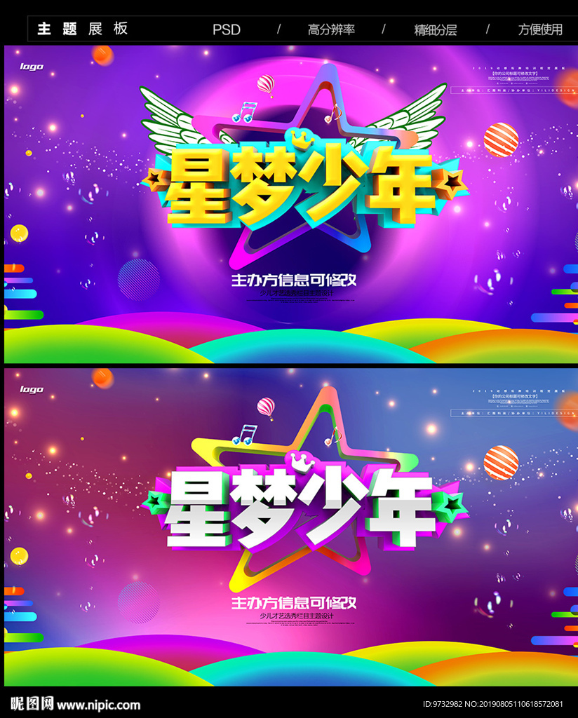 星梦少年