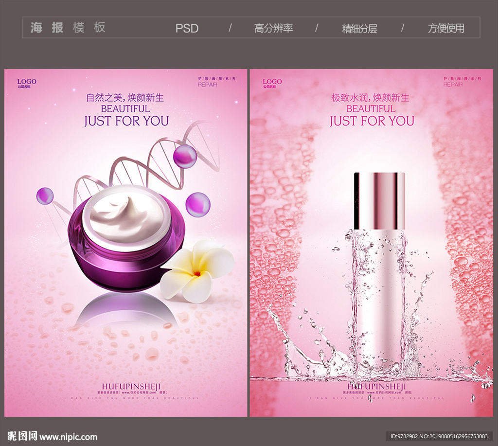 化妆品海报