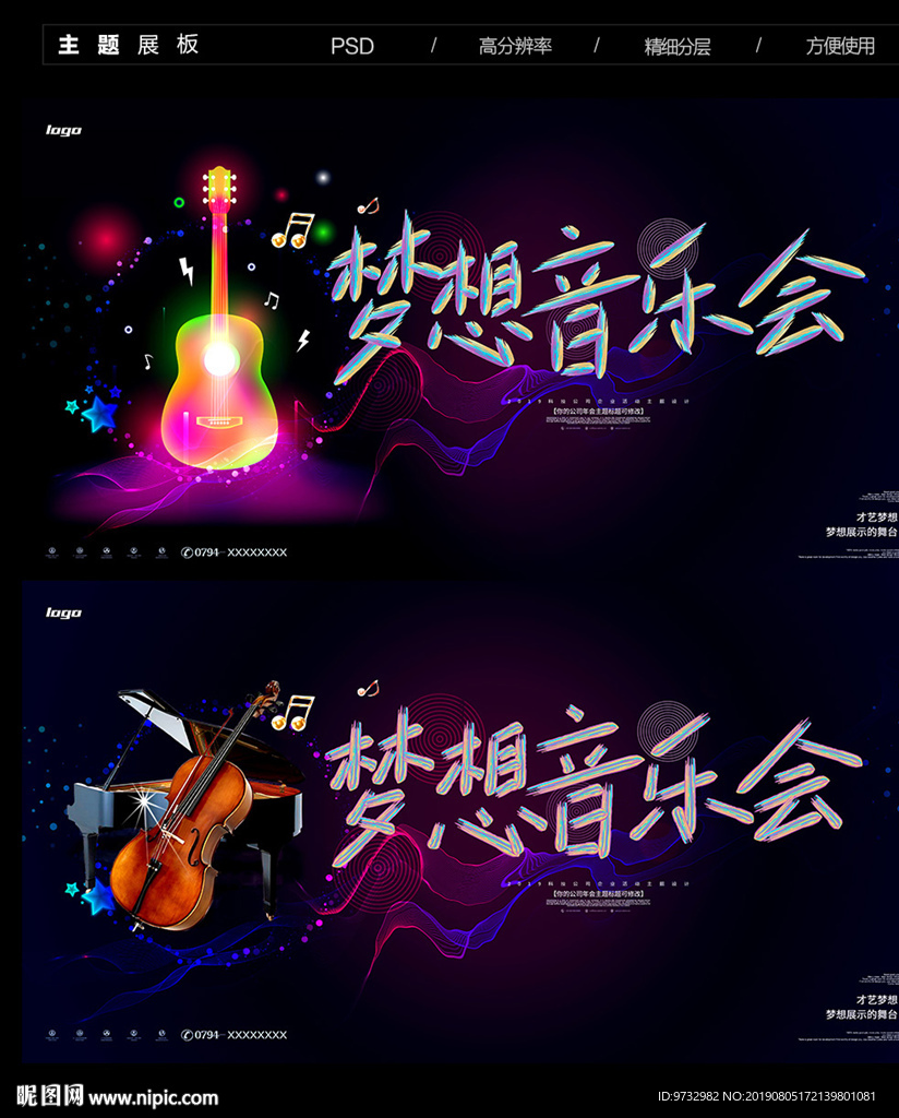 音乐会