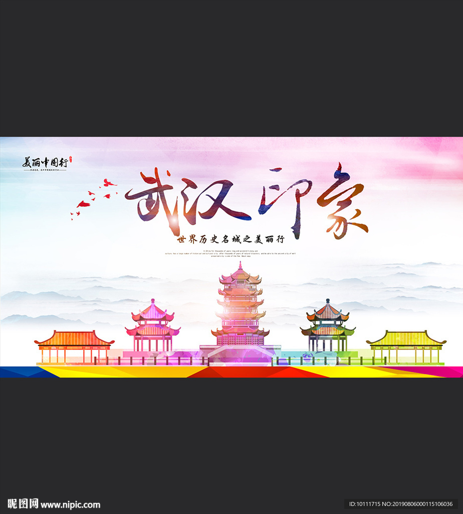 武汉城市