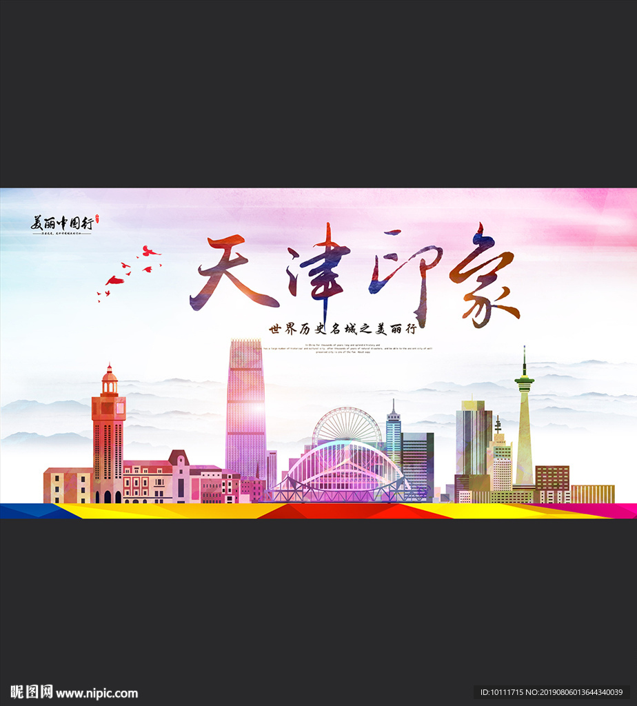 天津印象