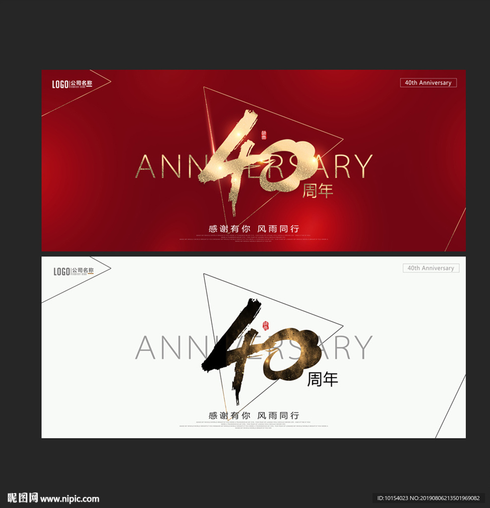 40周年庆