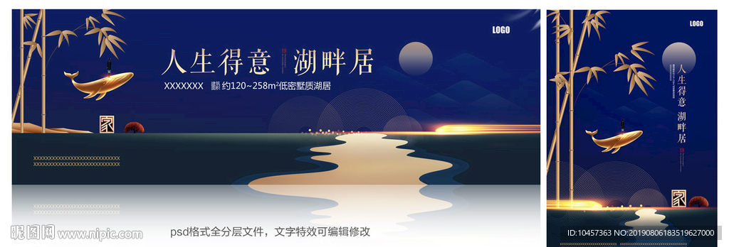 新中式大宅广告