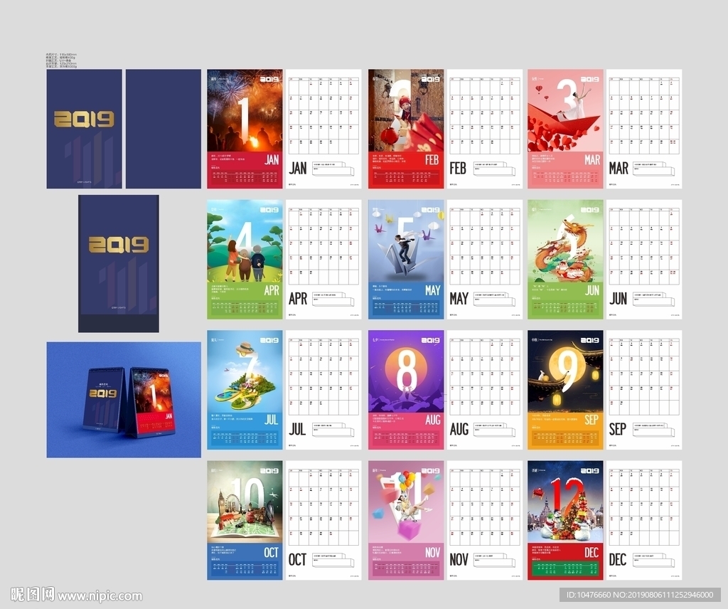 精美创意旅游台历