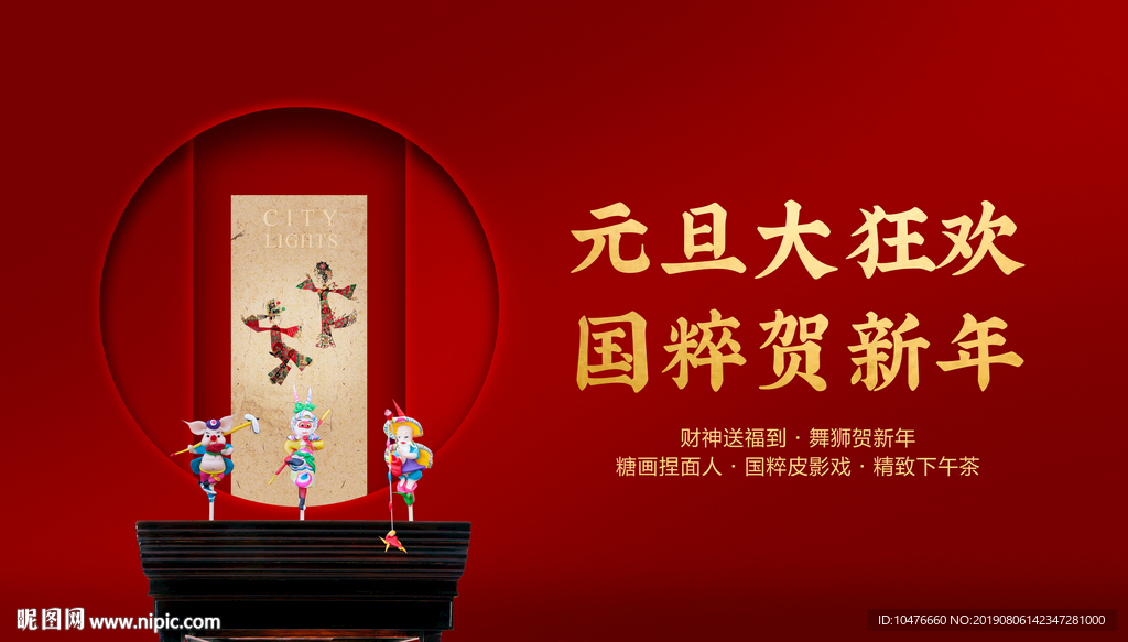 地产元旦国粹活动桁架