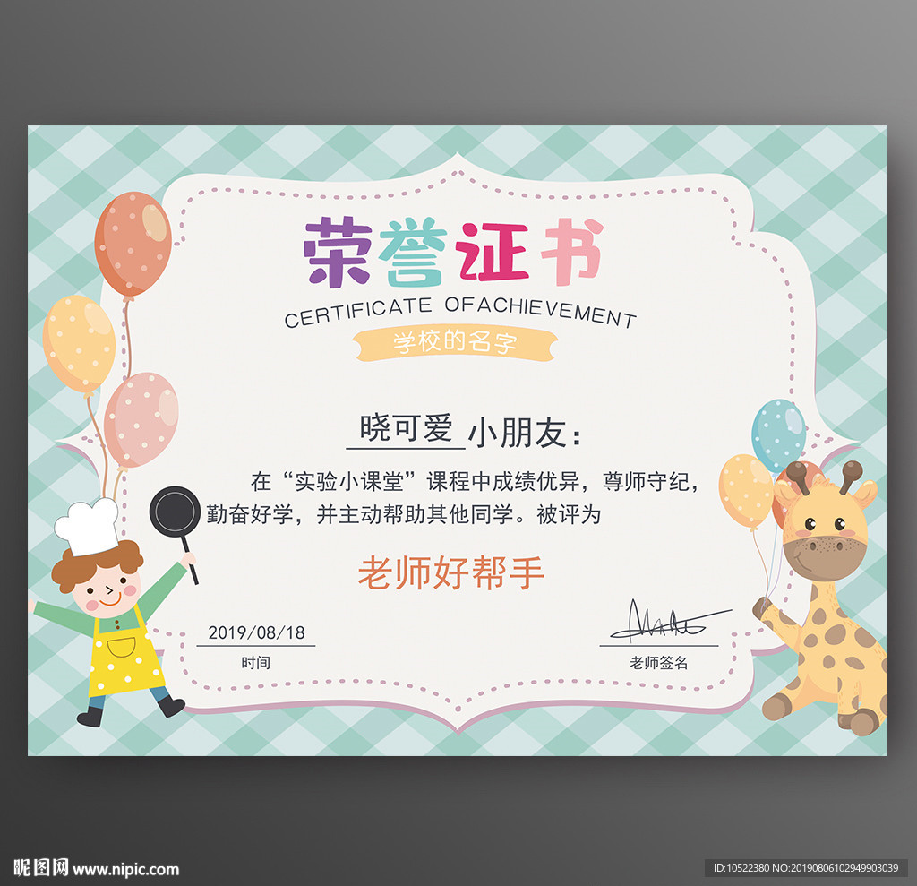 幼儿园荣誉证书