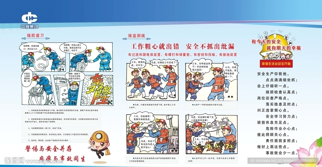 煤矿漫画展板