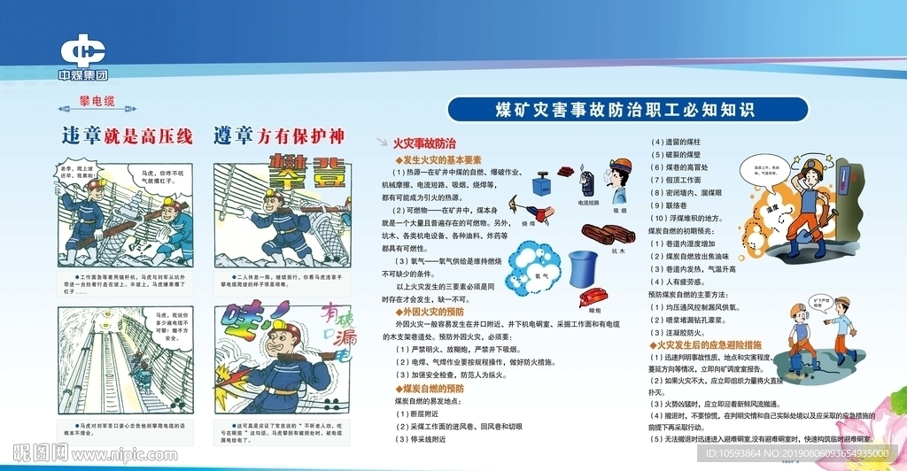 煤矿安全展板图片