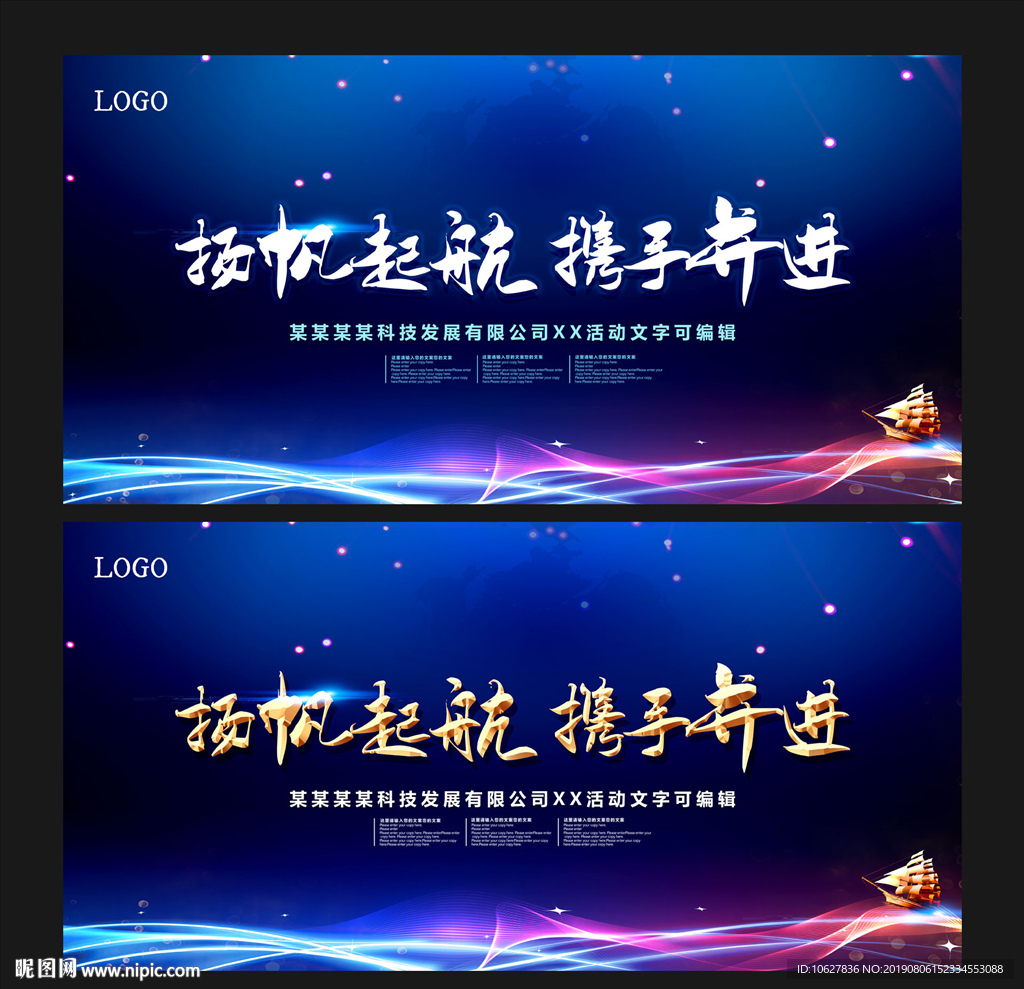 扬帆起航背景板