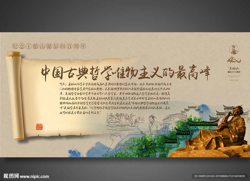 王船山文化展板
