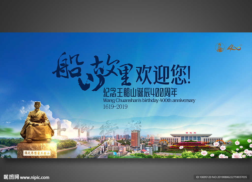 船山故里衡阳县