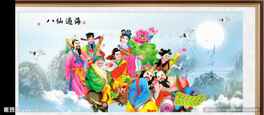 八仙过海
