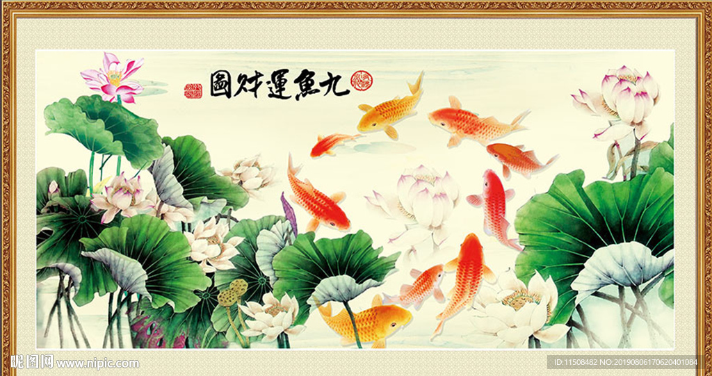 九鱼运财图