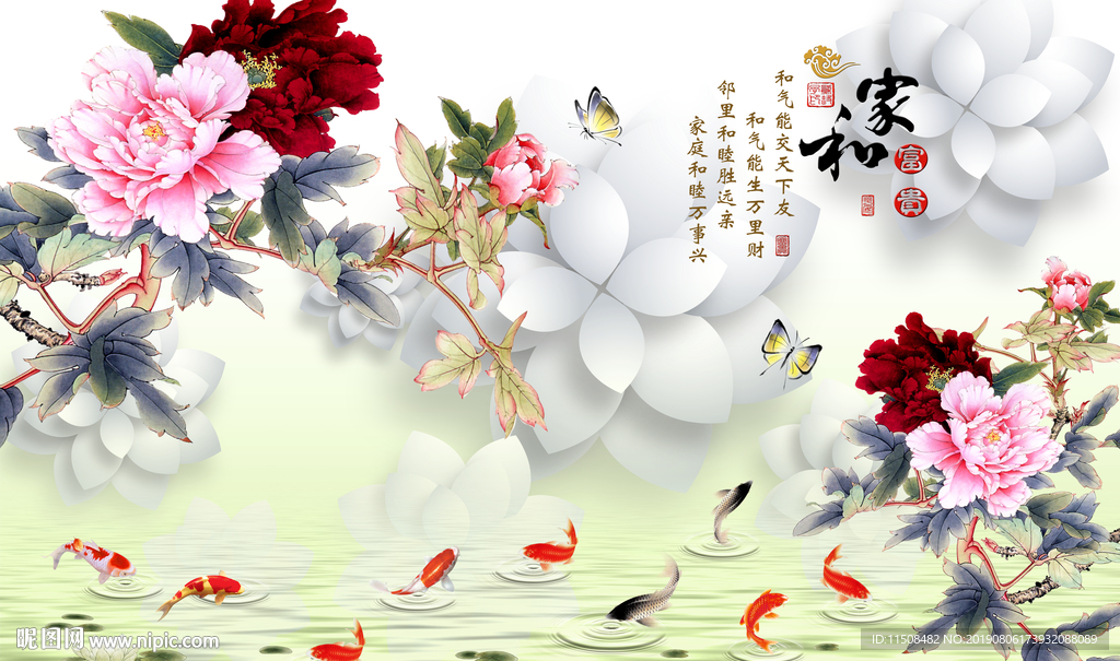 家和富贵牡丹九鱼图