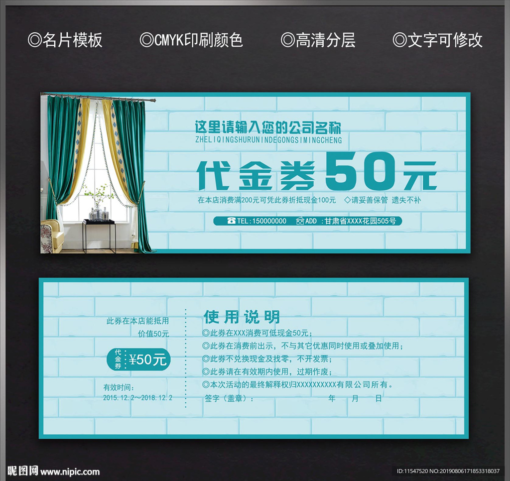 窗帘代金券
