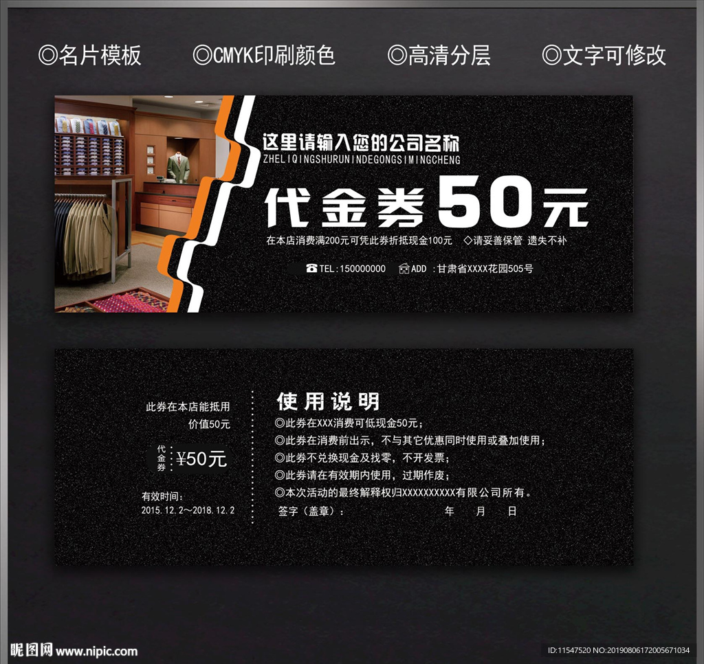 男装代金券