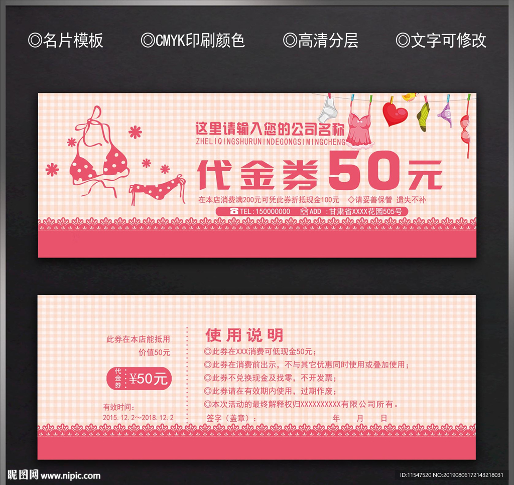 内衣代金券