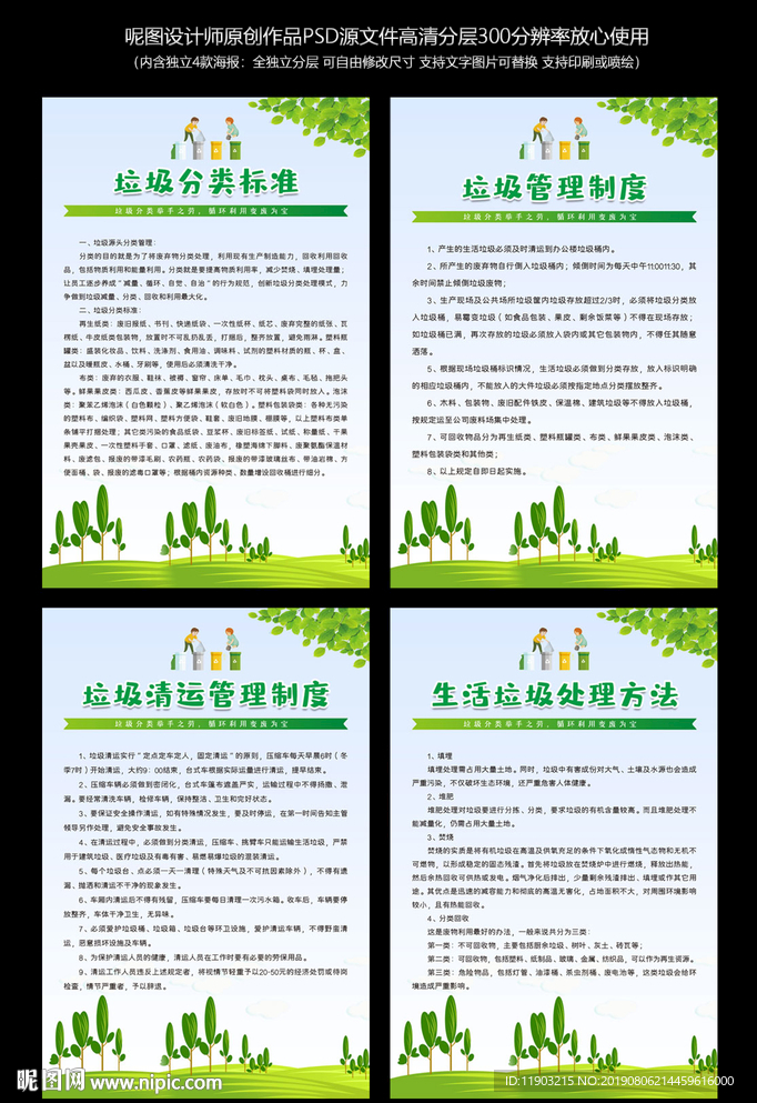 垃圾分类制度