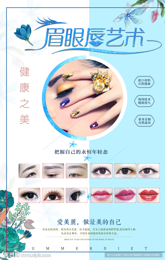 眉眼唇艺术
