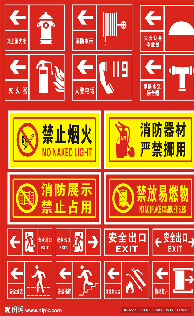 消防标识标牌