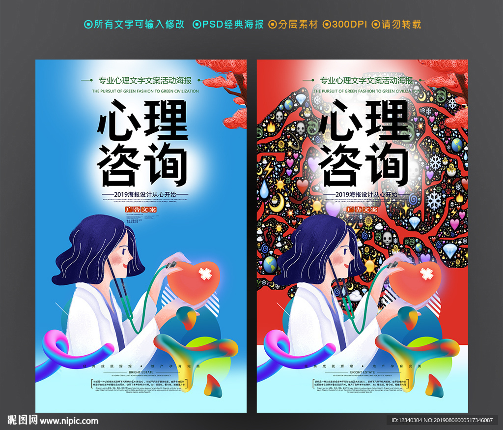 心理健康
