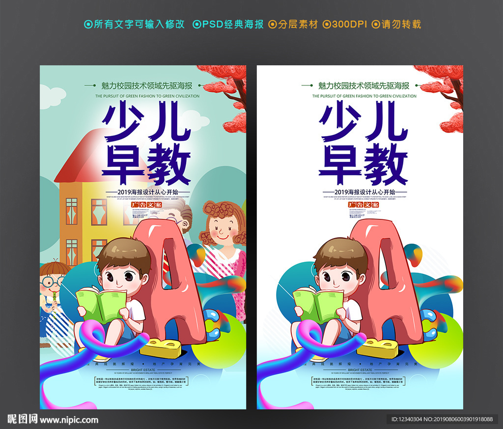早教