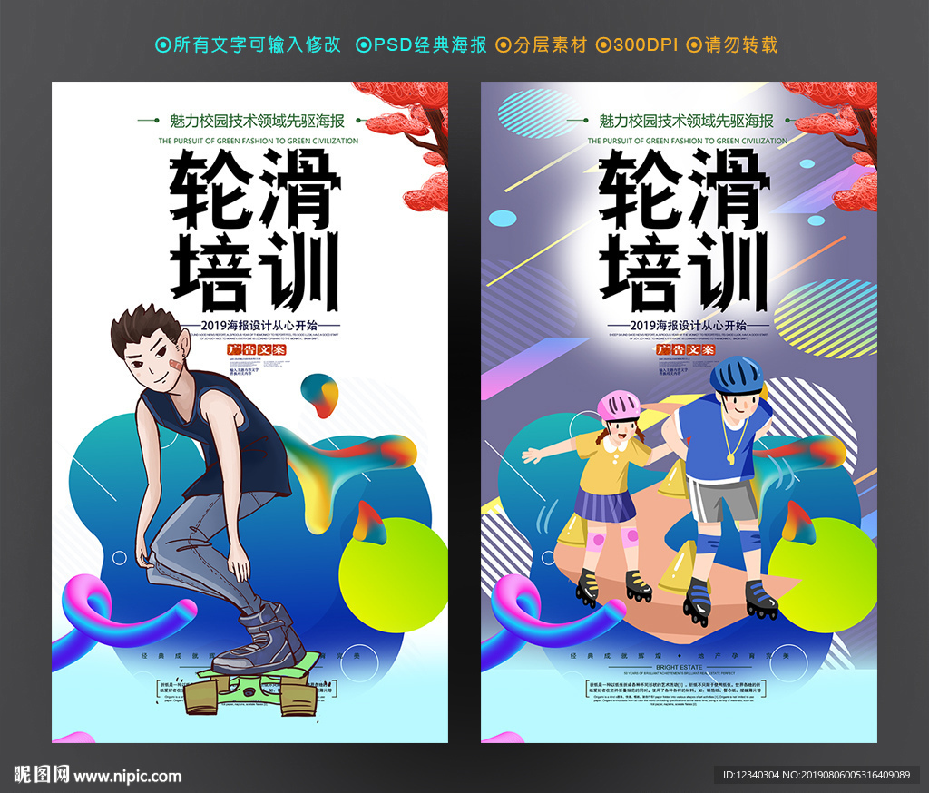 轮滑