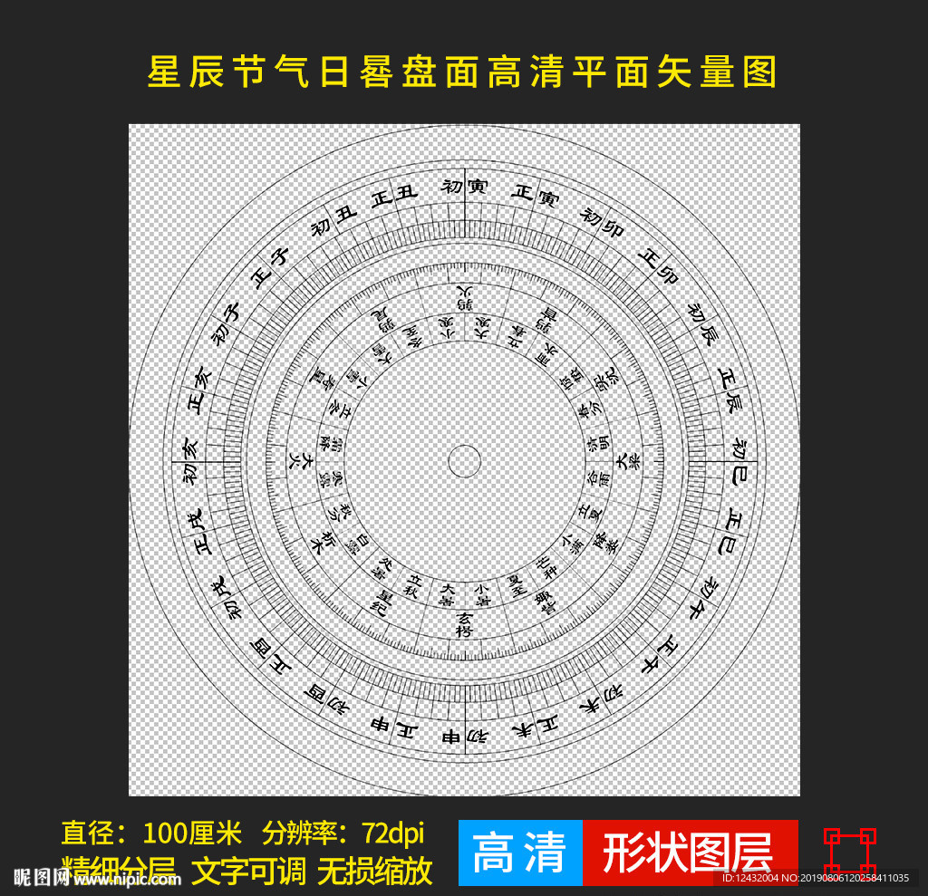 星辰节气日晷盘面高清平面矢量图