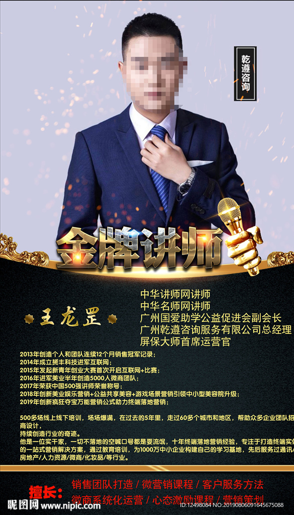 讲师