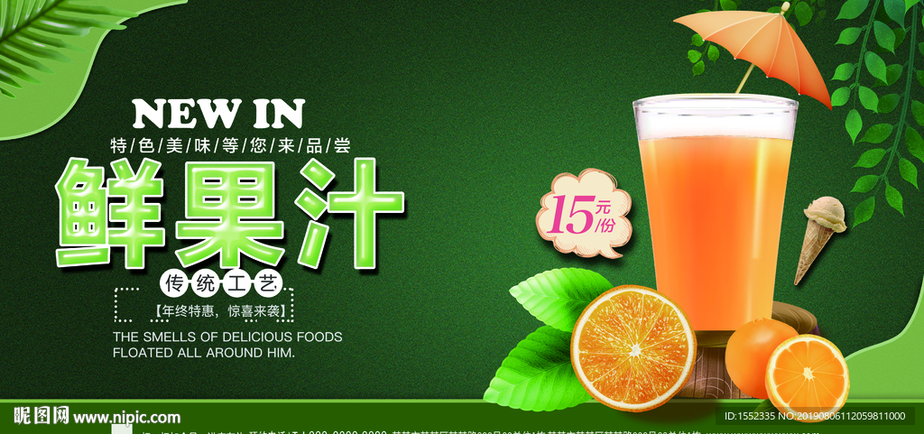 鲜果汁