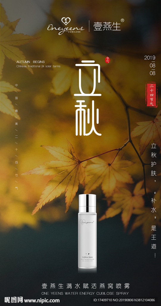 节气立秋海报