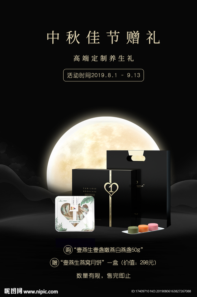 燕窝月饼海报