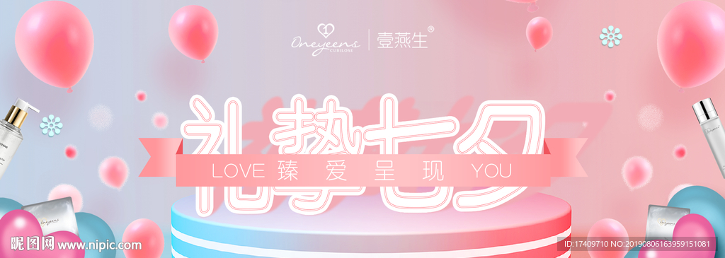 七夕海报
