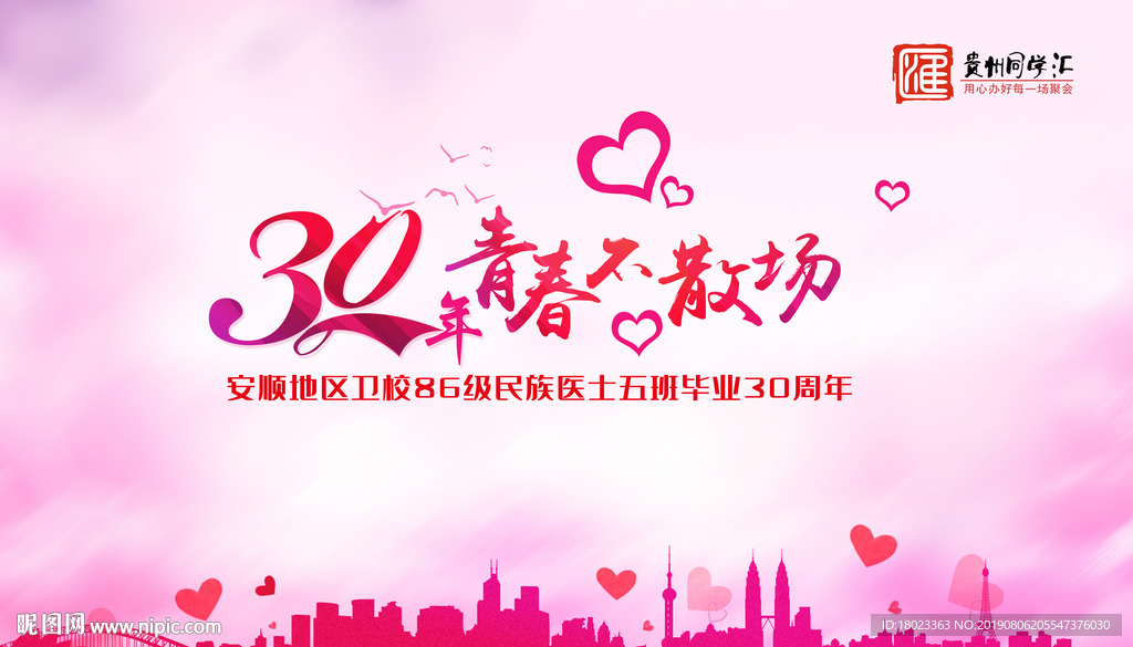 卫校同学会