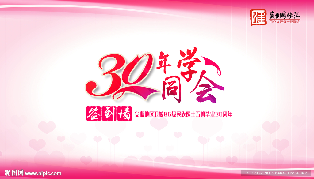 卫校同学会