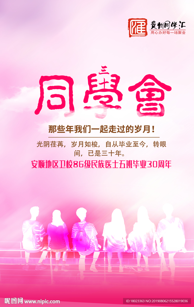 卫校同学会