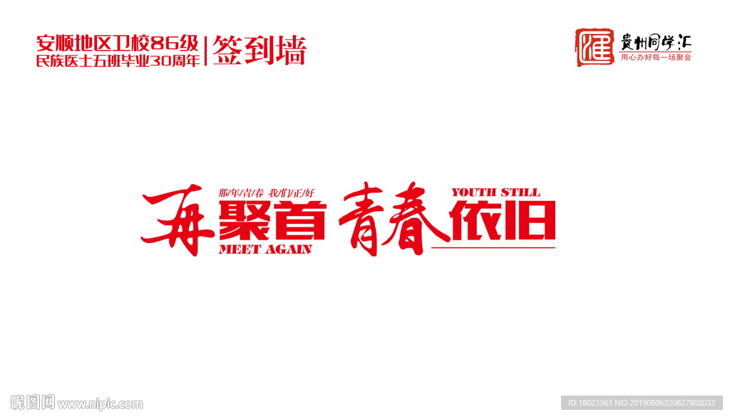 同学会