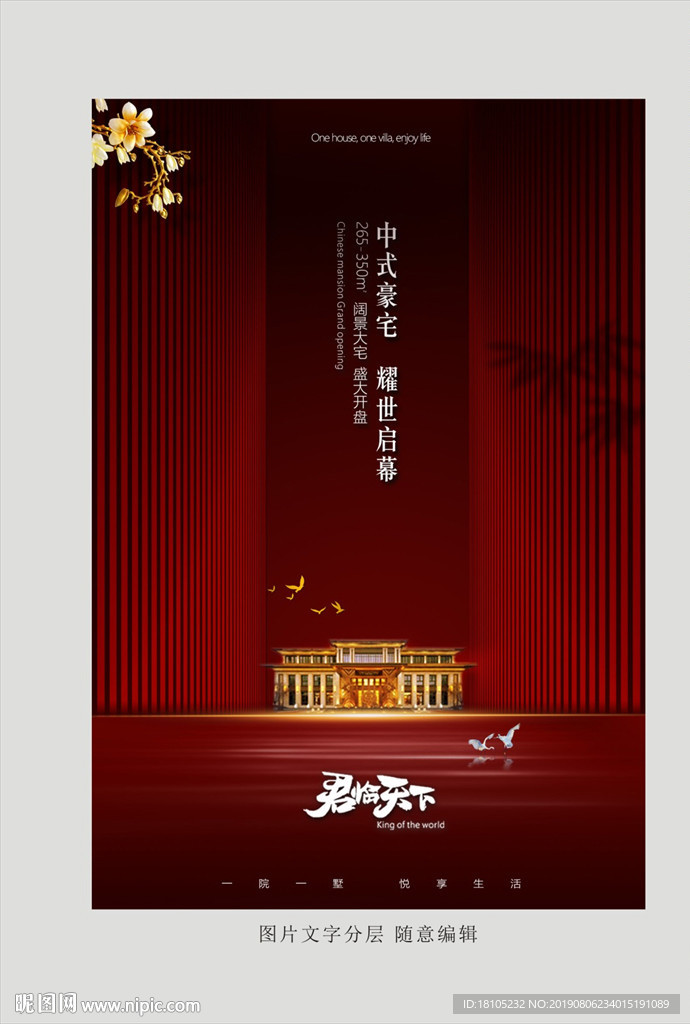 中式地产
