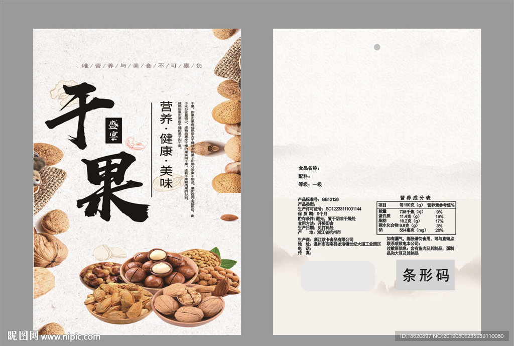 坚果包装袋