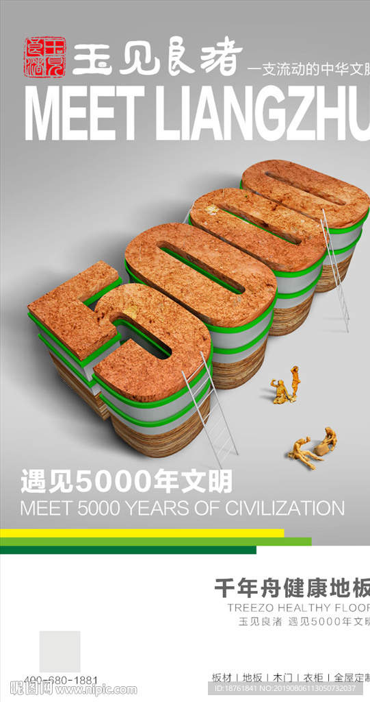 良渚