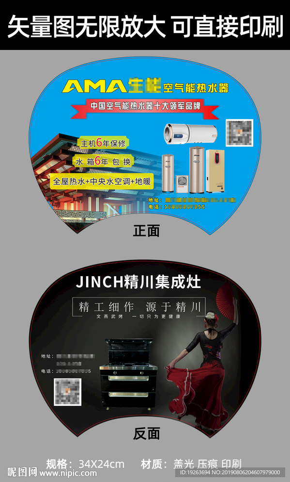 热水器广告扇