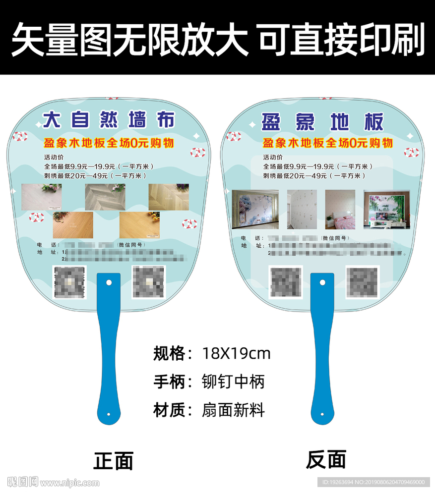 墙布广告扇