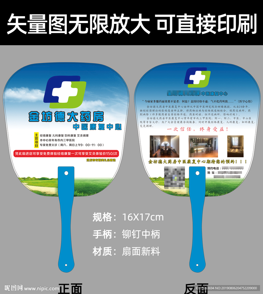 大药房广告扇
