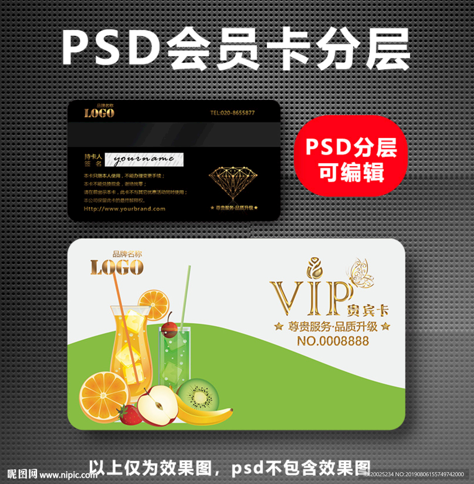 果汁店VIP卡